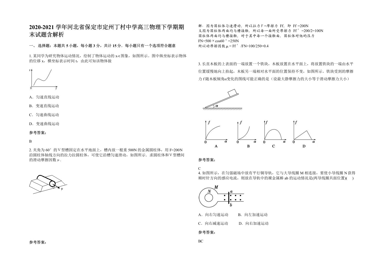 2020-2021学年河北省保定市定州丁村中学高三物理下学期期末试题含解析