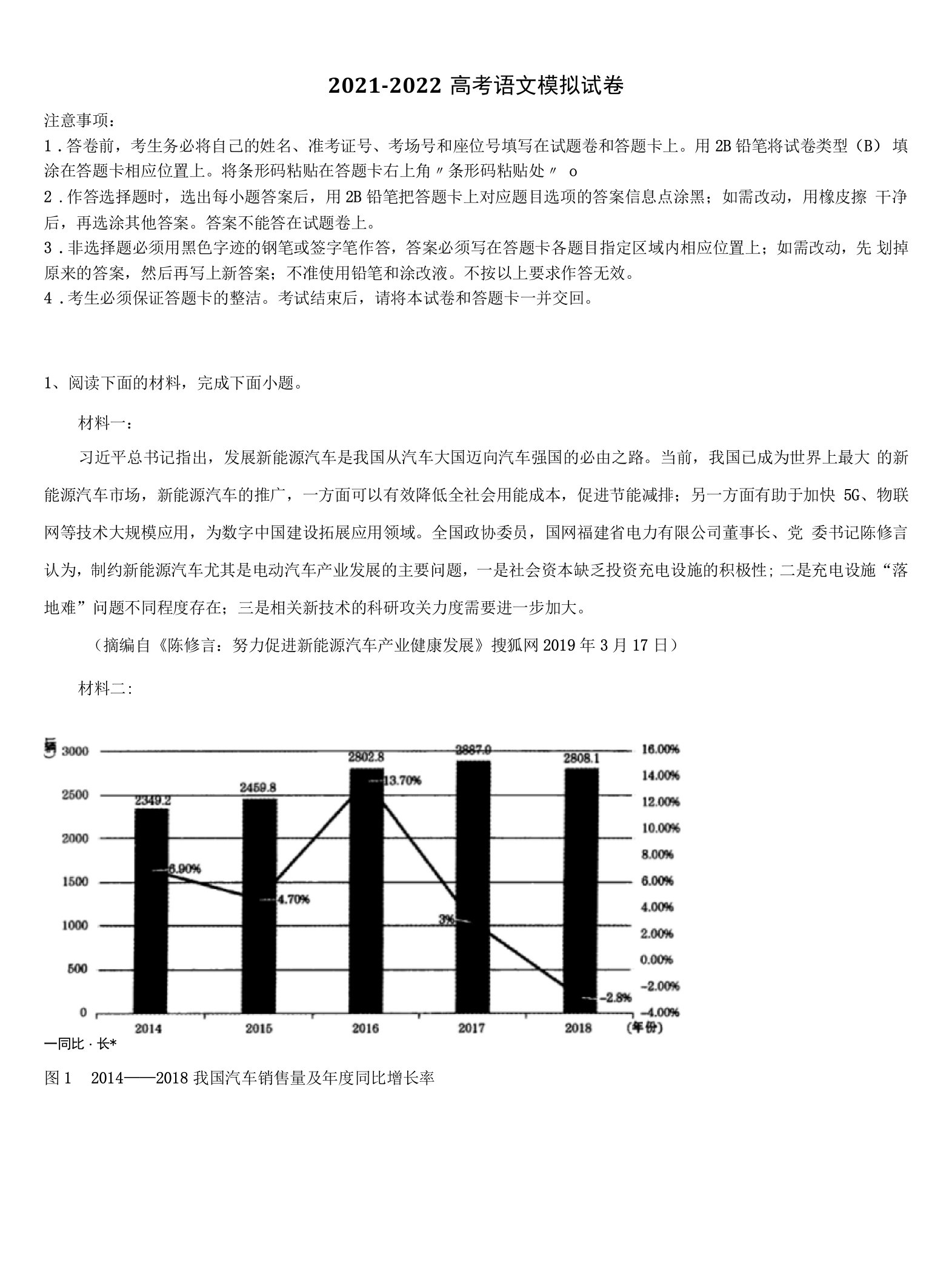 2021-2022学年广西钦州市钦州港经开高三下学期第六次检测语文试卷含解析