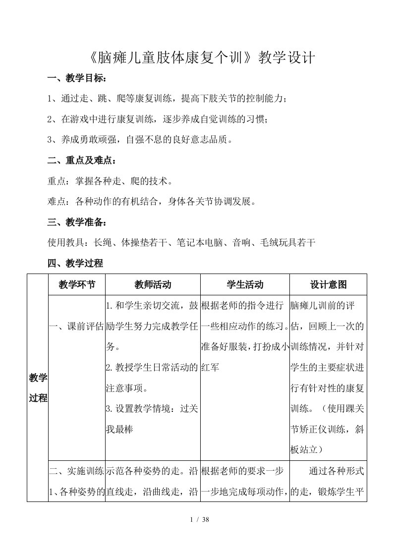 重度残疾儿童送教上门的教案