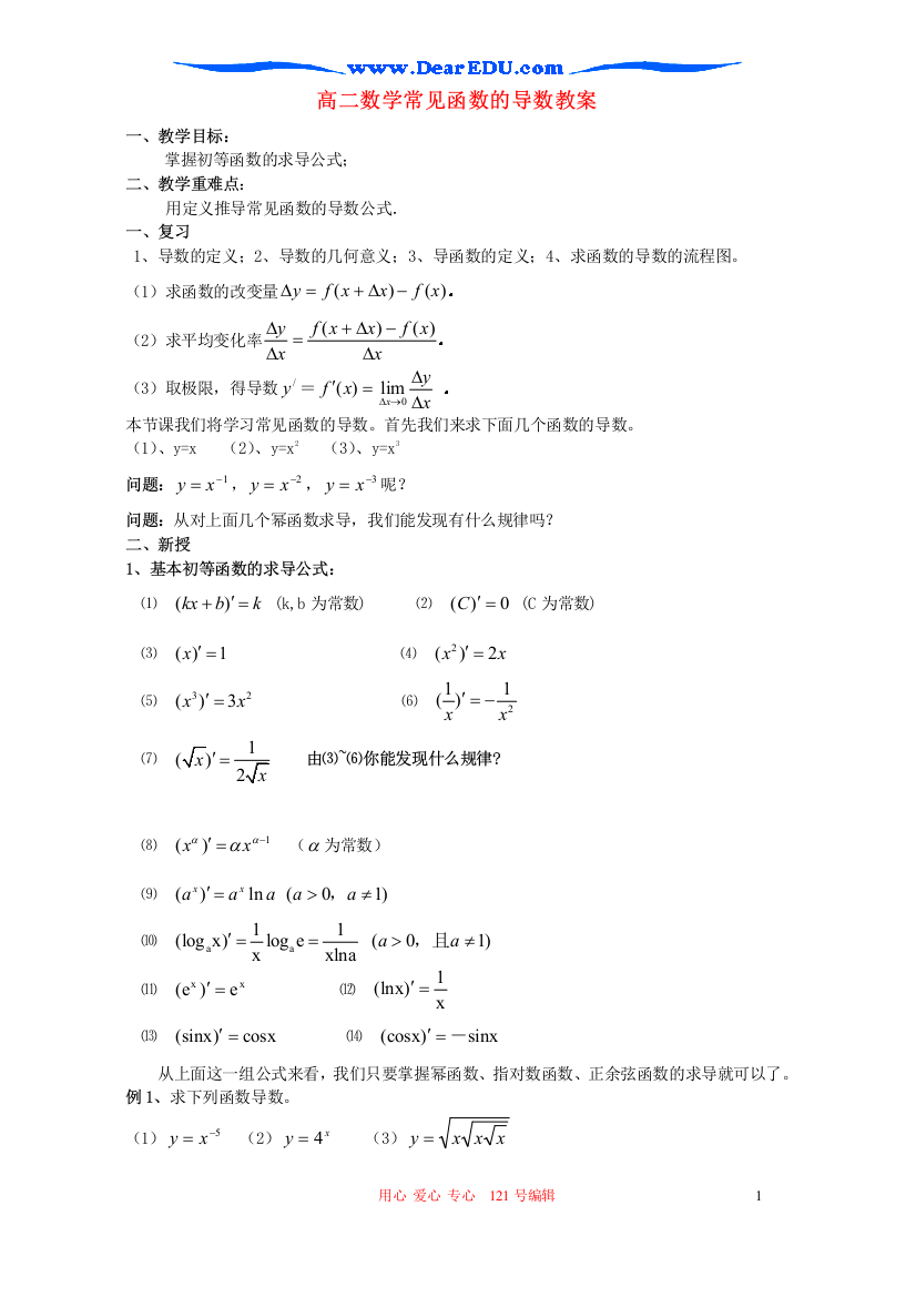 高二数学常见函数的导数教案