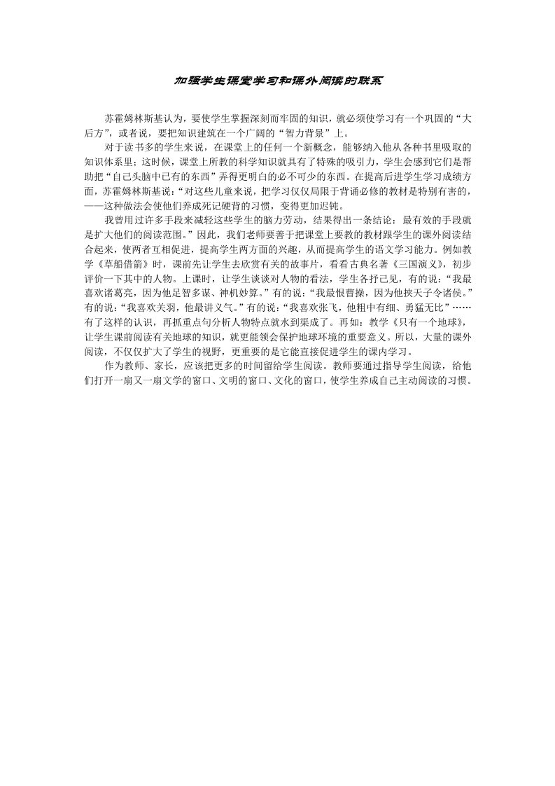 加强学生课堂学习和课外阅读的联系