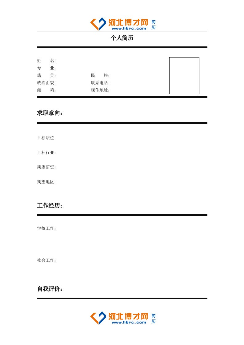 随意自然的简笔画简历表格模板下载