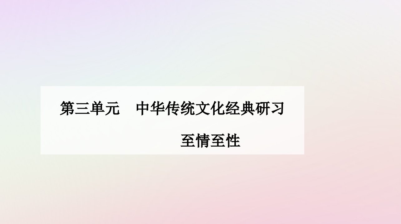 新教材2023高中语文第三单元第9课陈情表项脊轩志课件部编版选择性必修下册