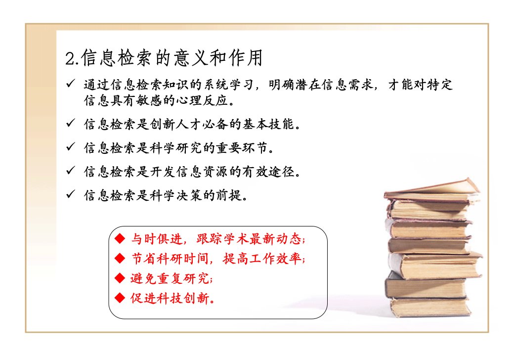 计算机信息检索基本概念及理论ppt课件