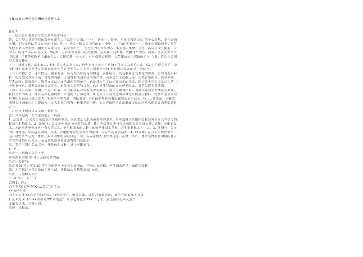 文秘管理与应用写作形成考核册答案-Microsoft-Word-文档