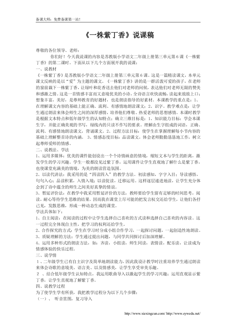 《一株紫丁香》说课设计