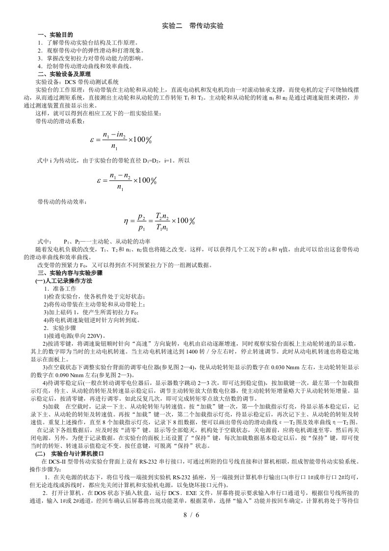 机械设计基础实验