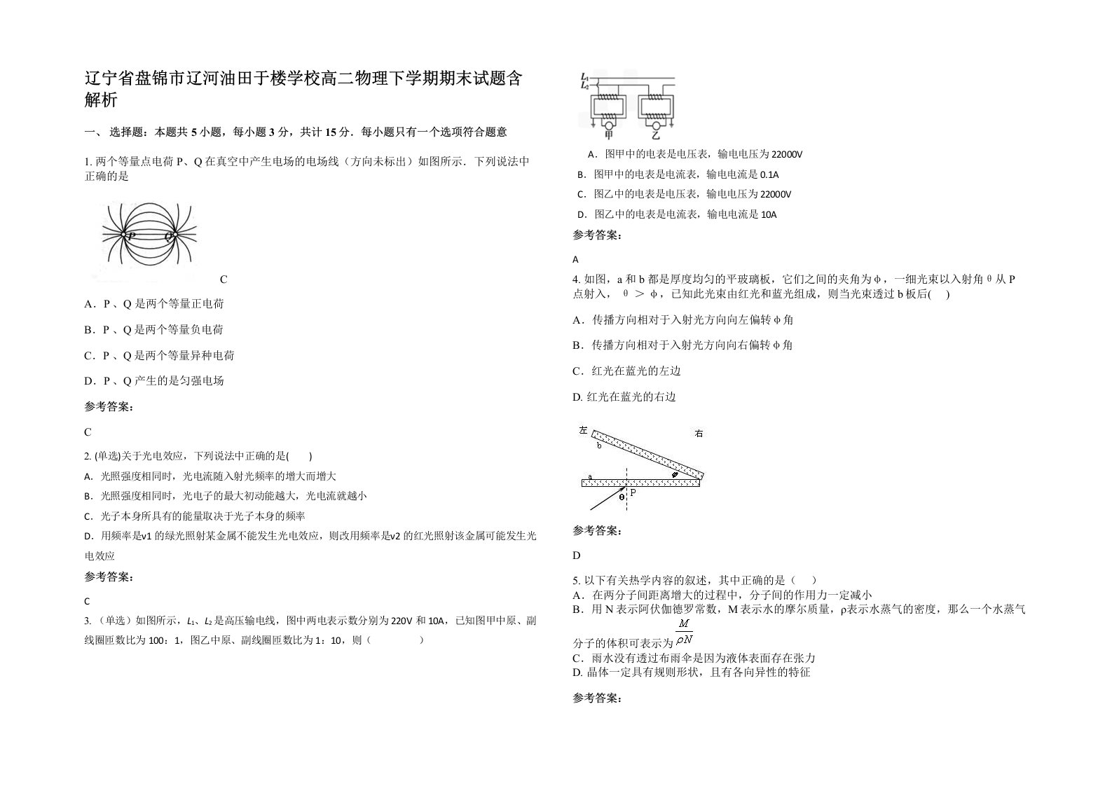 辽宁省盘锦市辽河油田于楼学校高二物理下学期期末试题含解析