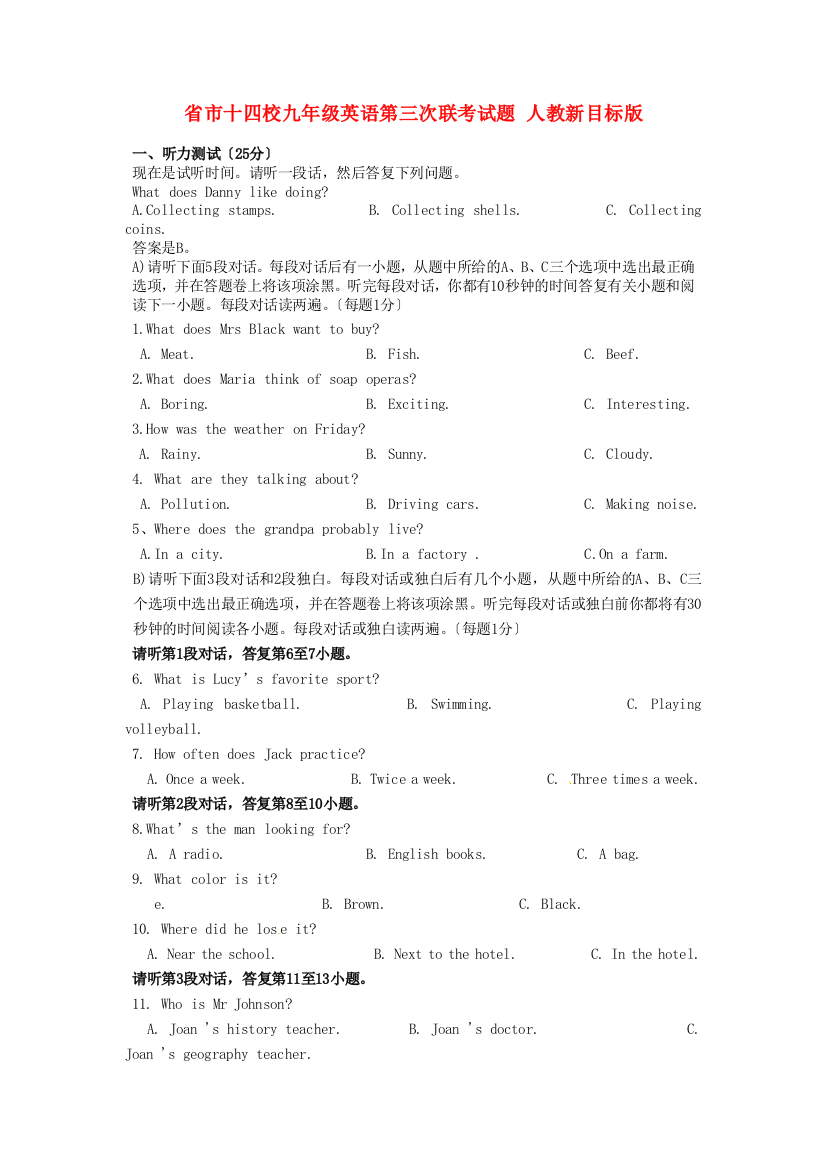 （整理版）市十四校九年级英语第三次联考试题人教新目