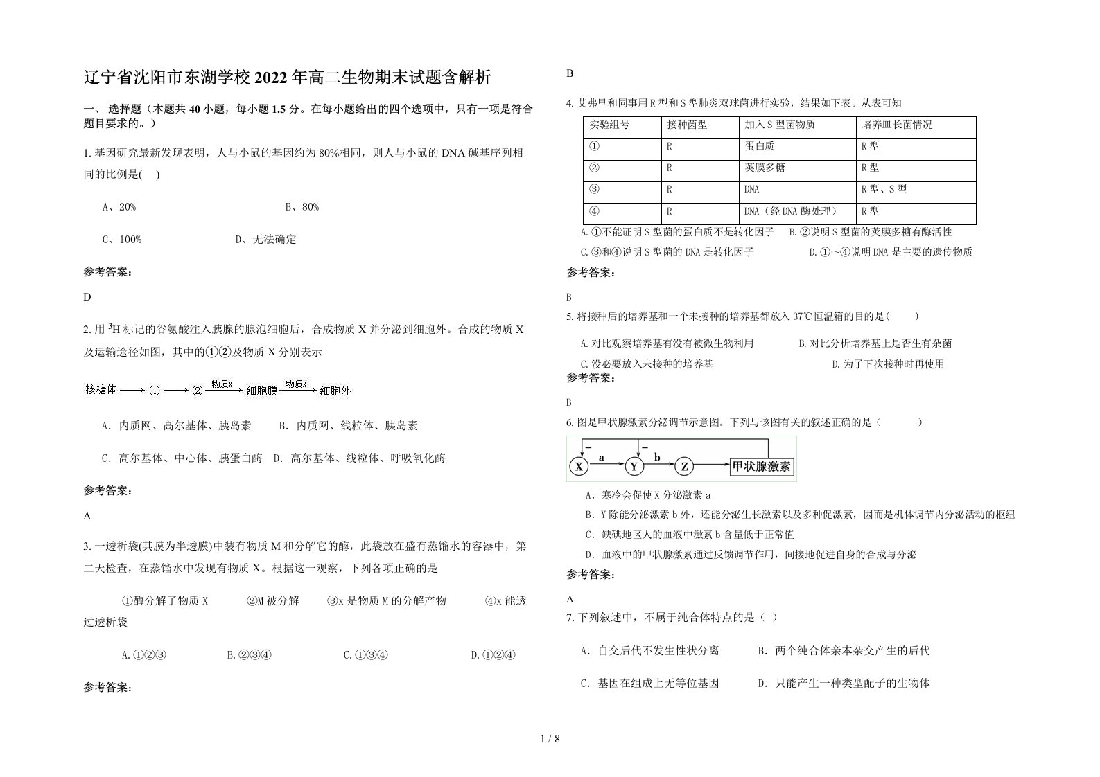 辽宁省沈阳市东湖学校2022年高二生物期末试题含解析