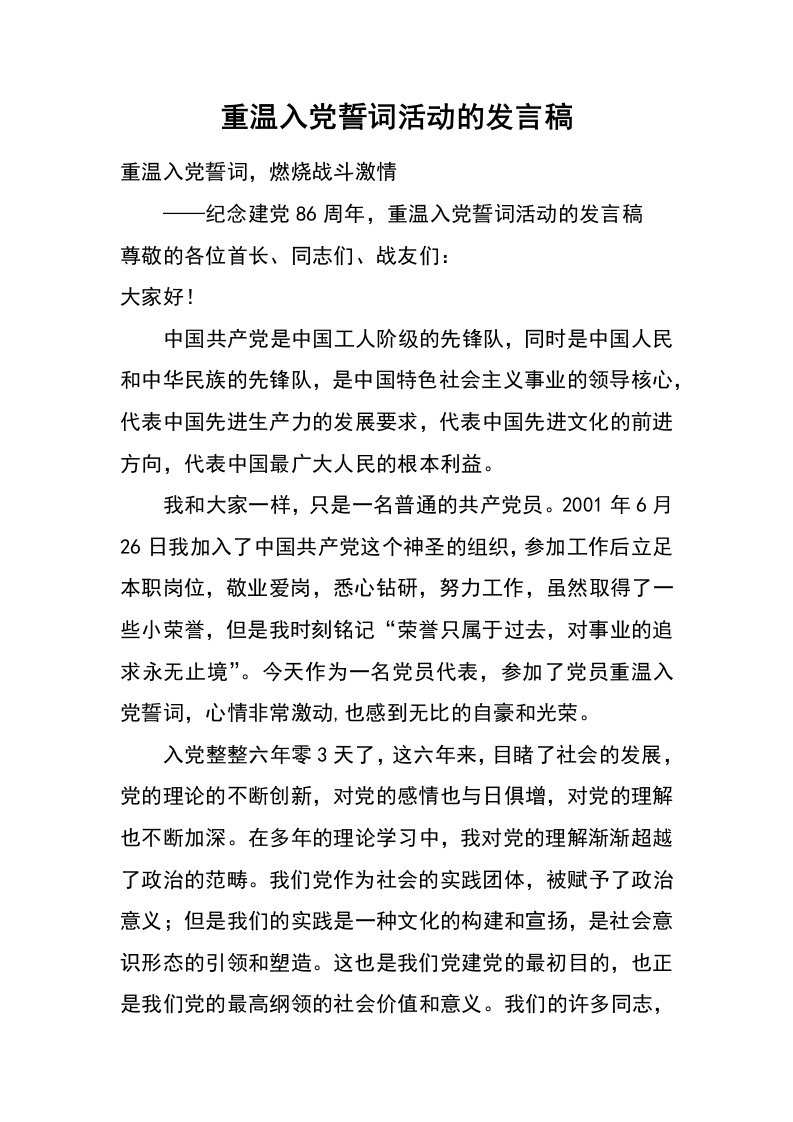 重温入党誓词活动的发言稿