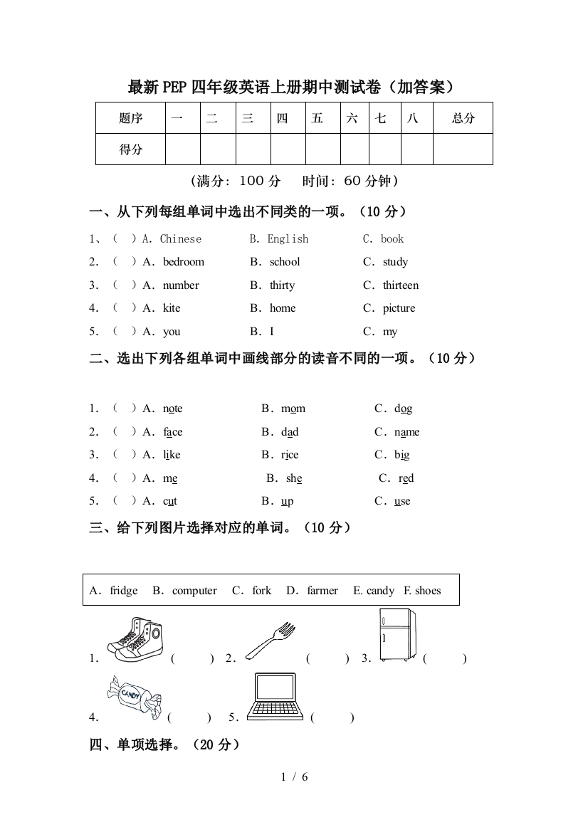 最新PEP四年级英语上册期中测试卷(加答案)