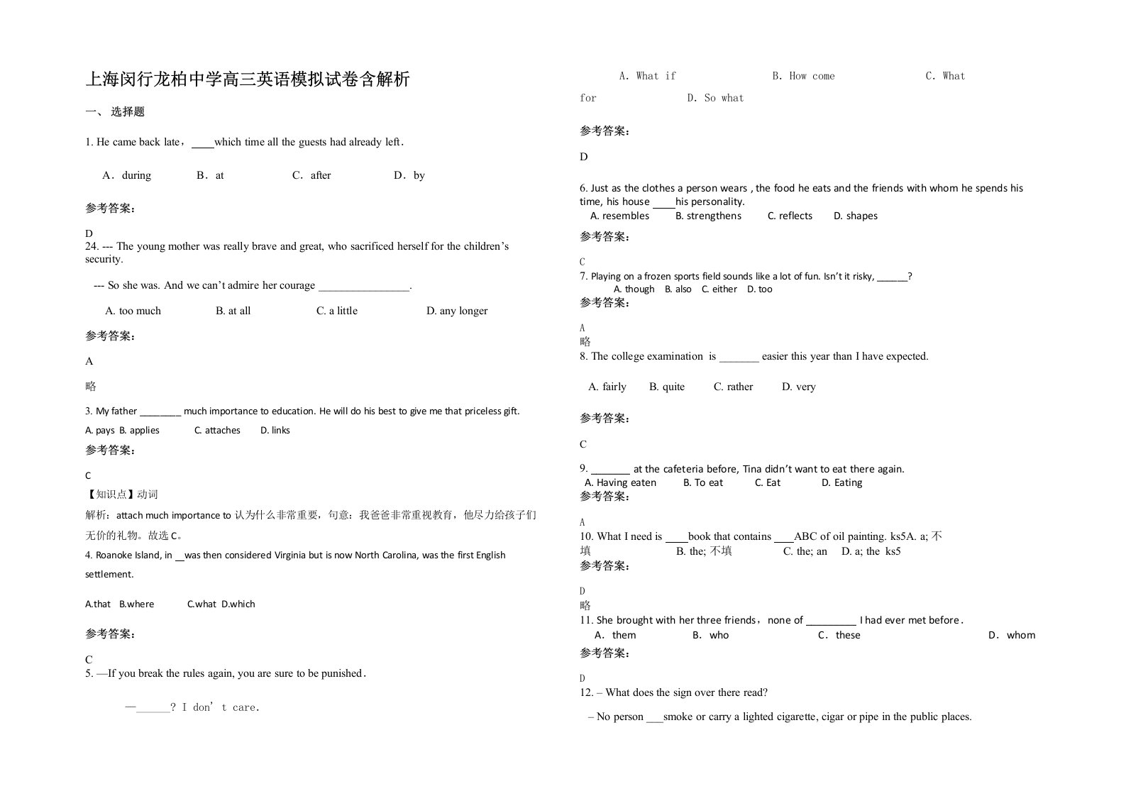 上海闵行龙柏中学高三英语模拟试卷含解析