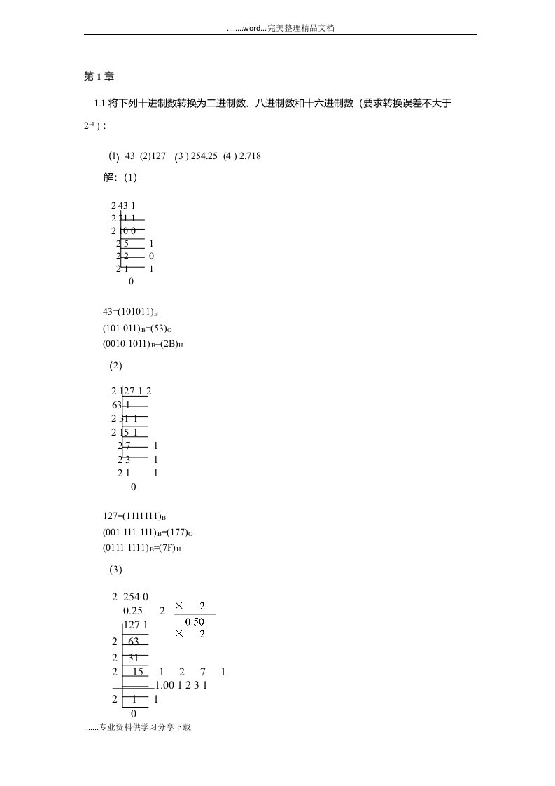 电子技术(数字部分)第二版课后习题参考答案解析