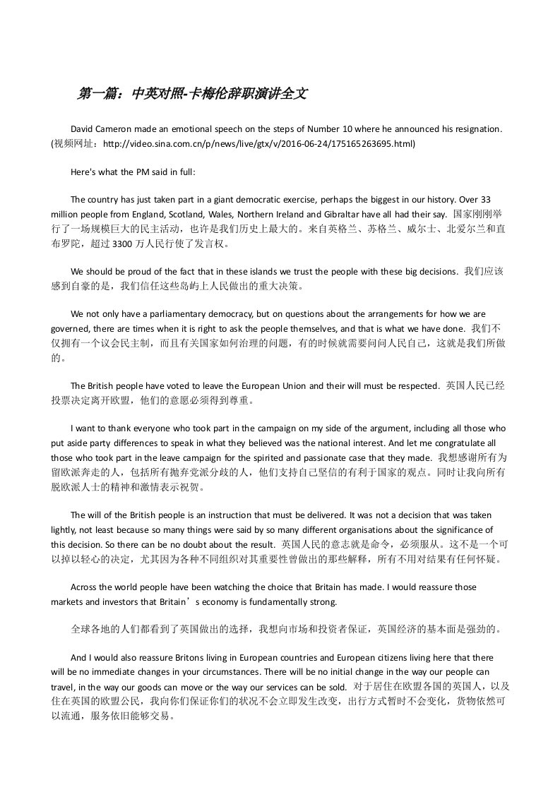 中英对照-卡梅伦辞职演讲全文[修改版]