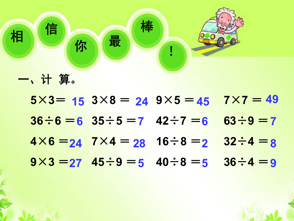 二年级上册数学《买球》教学(课堂PPT)