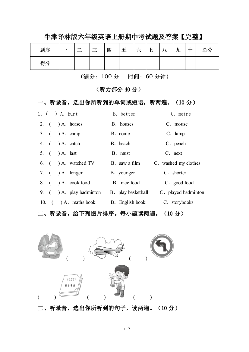 牛津译林版六年级英语上册期中考试题及答案【完整】