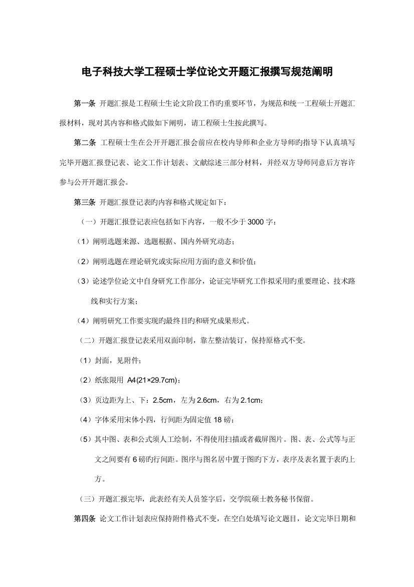 保利建设集团苏州分公司施工现场管理系统的设计与实现开题报告撰写格式规范