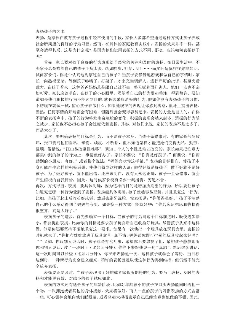 表扬孩子的艺术