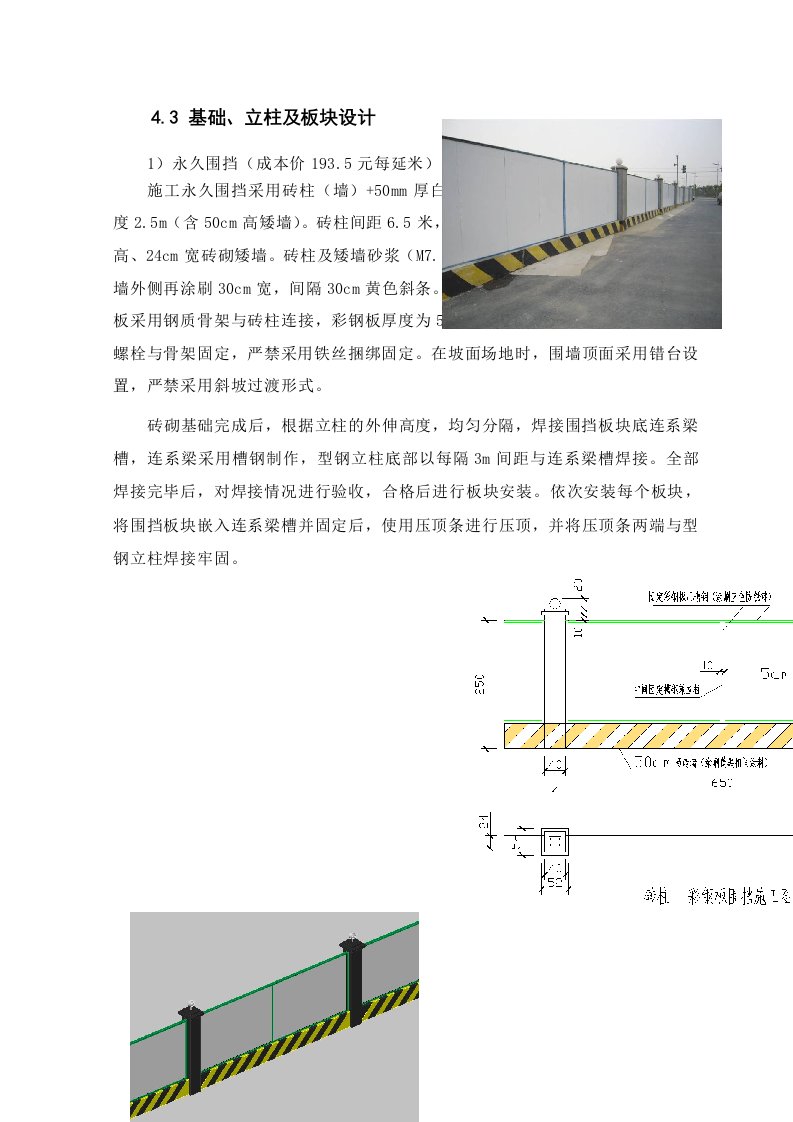 16标临时围挡施工图带成本价的