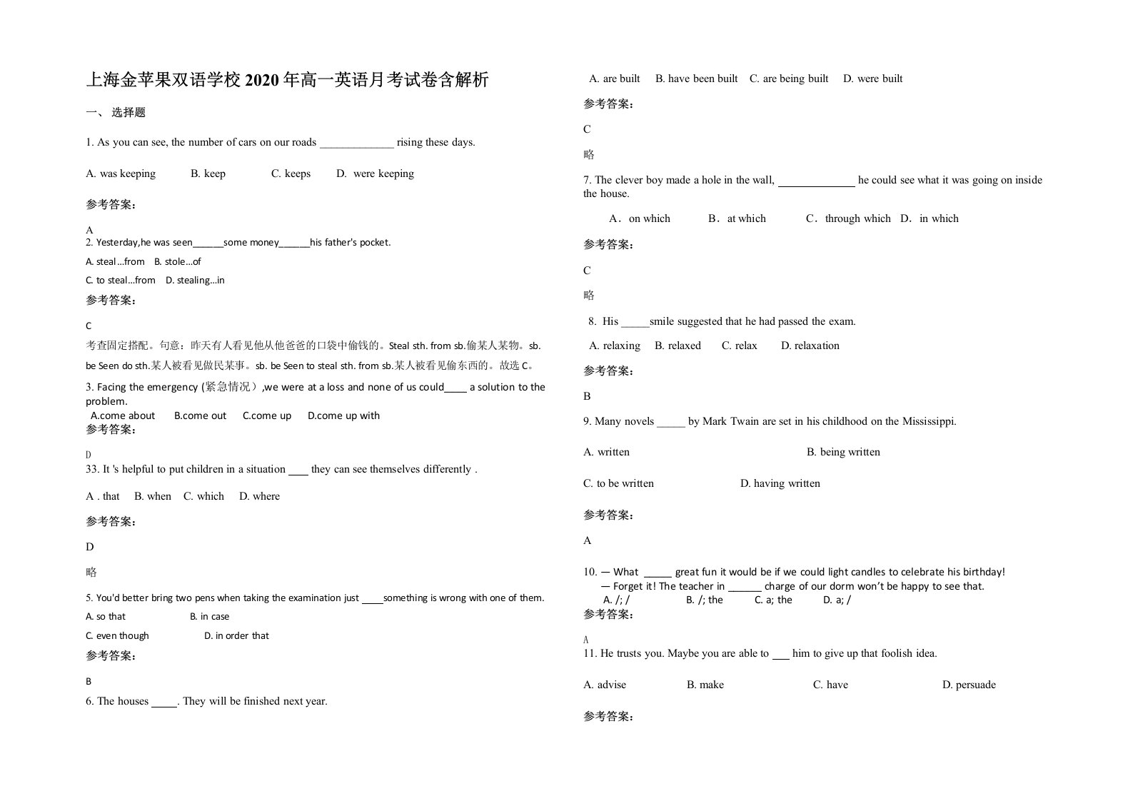 上海金苹果双语学校2020年高一英语月考试卷含解析