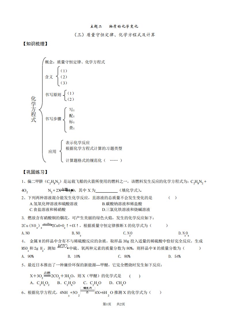 中考化学专题复习质量守恒定律学案