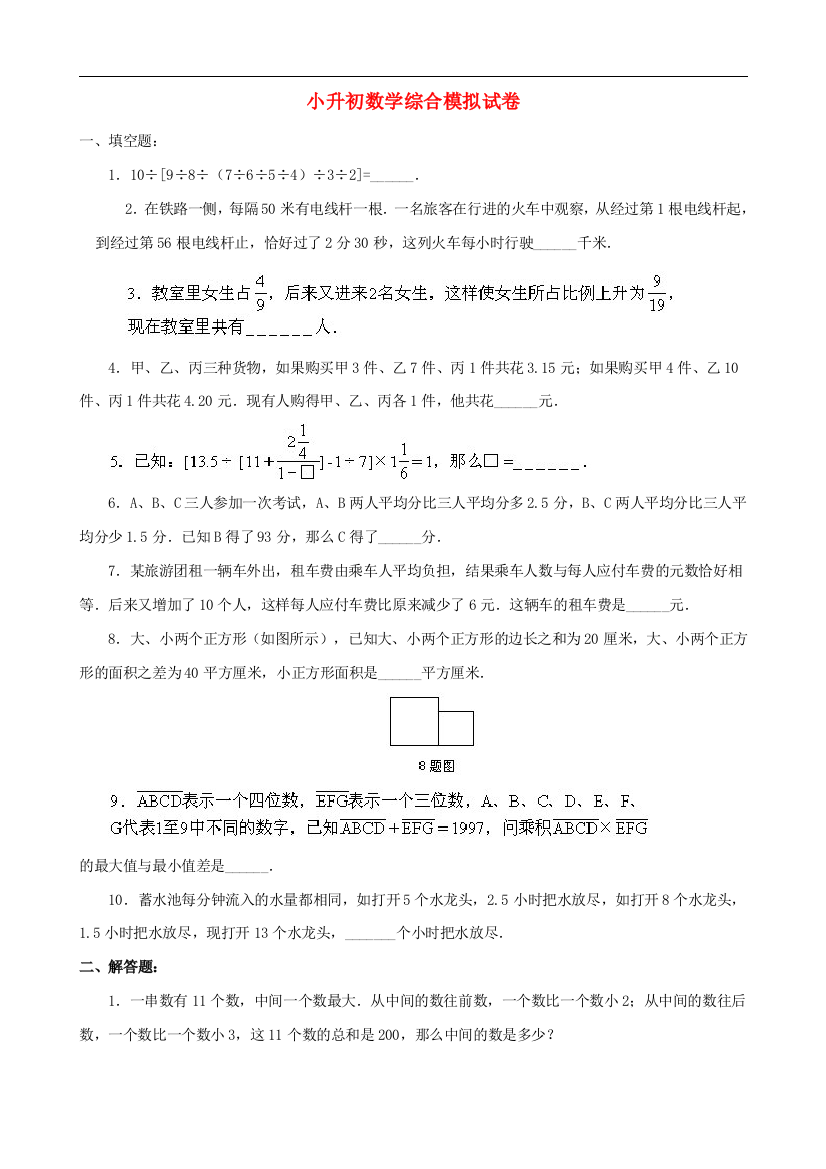 小升初数学综合模拟试卷(十六)