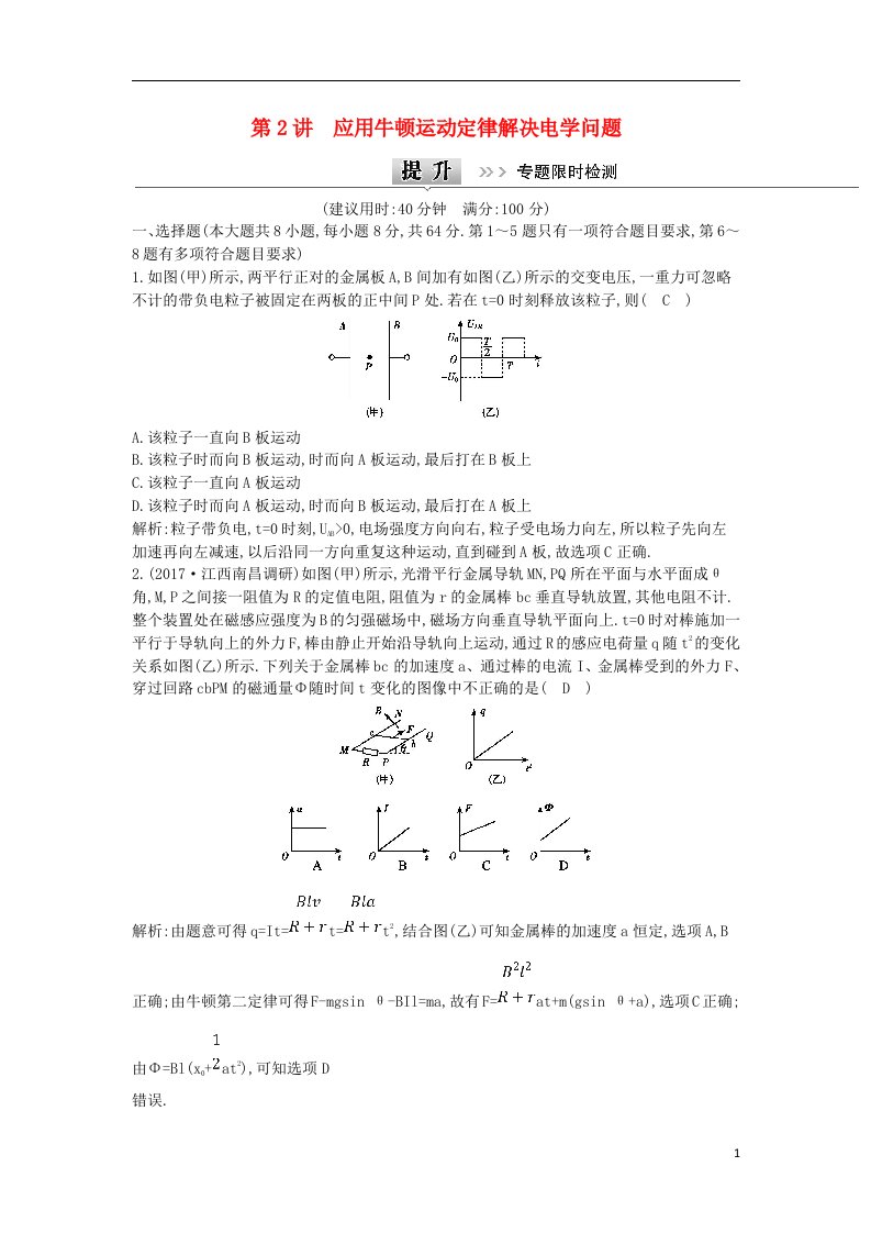 高考物理二轮复习