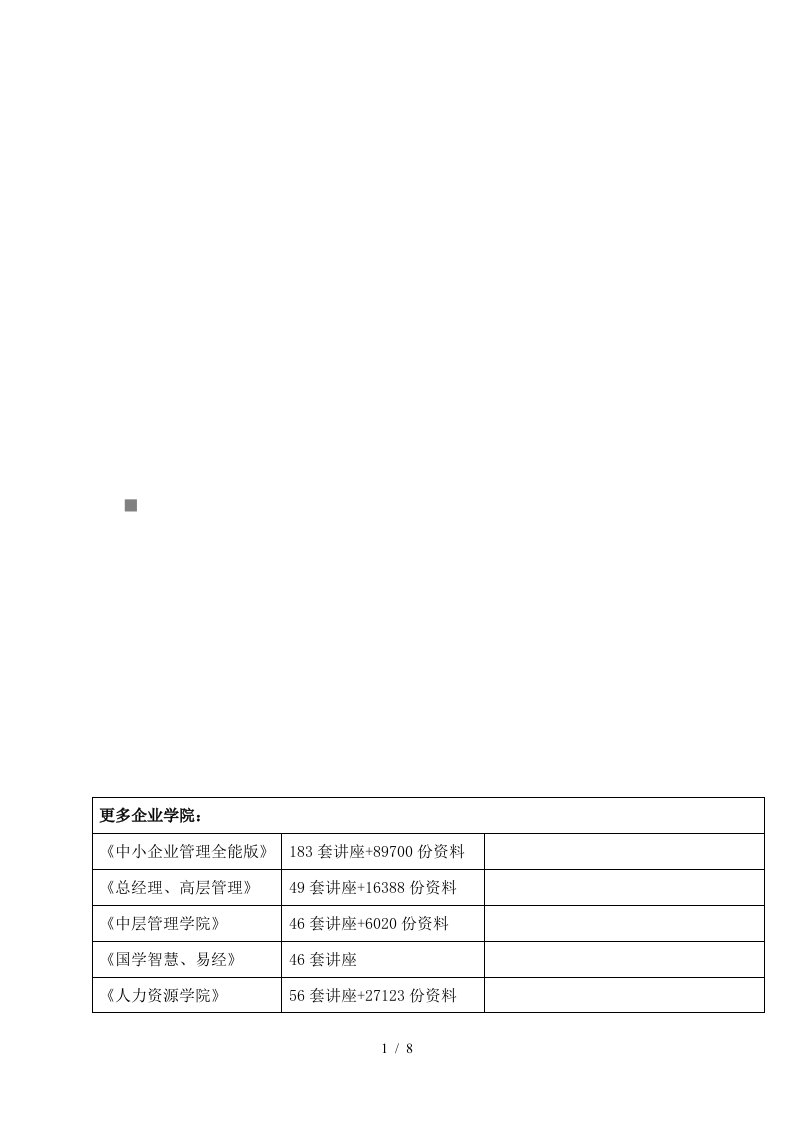 某国税月份税收收入分析