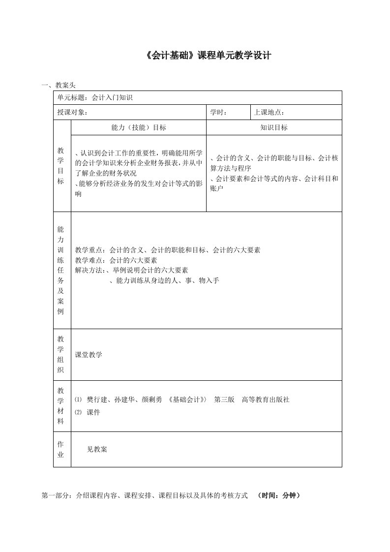 会计基础课程单元教学设计