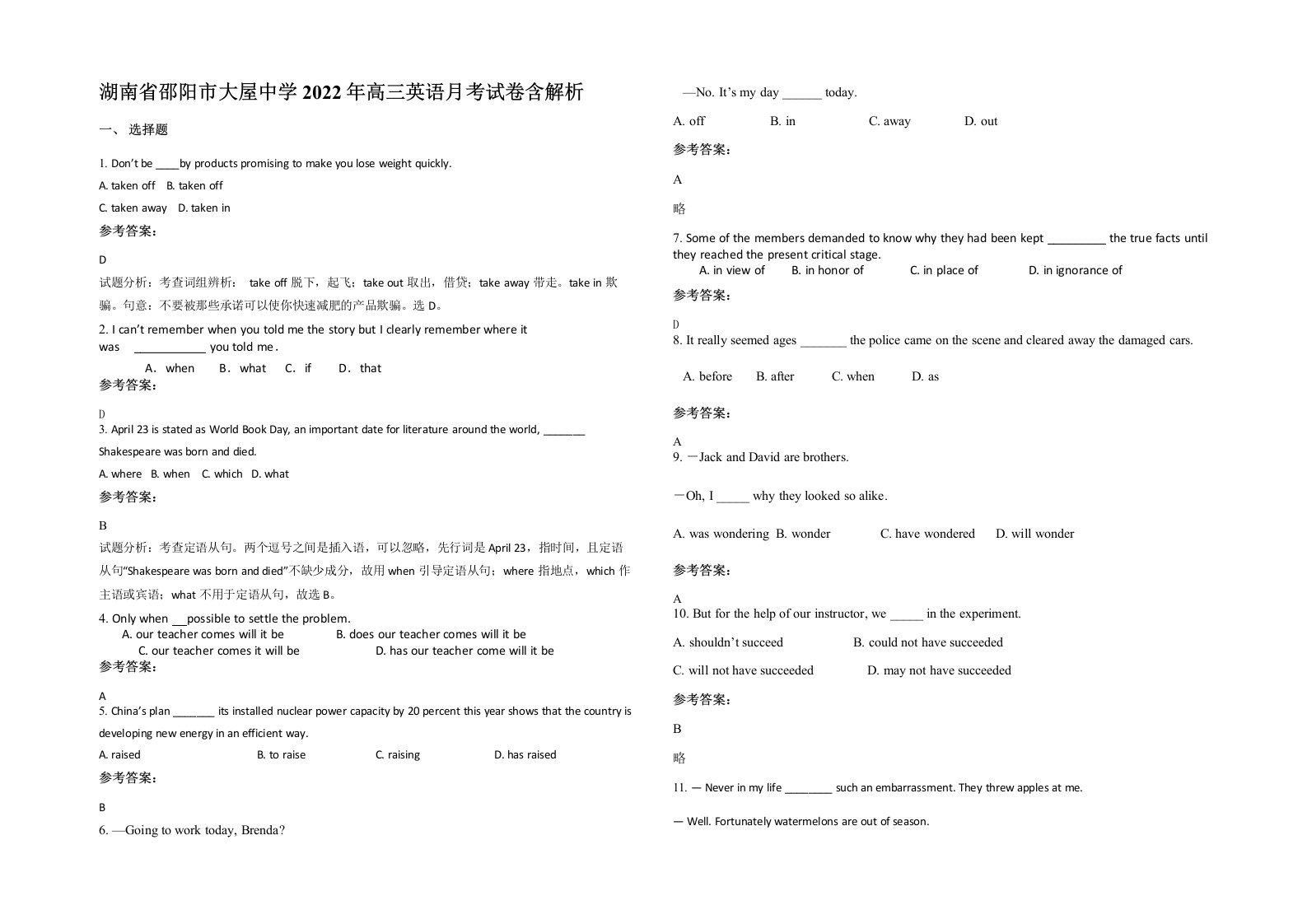 湖南省邵阳市大屋中学2022年高三英语月考试卷含解析