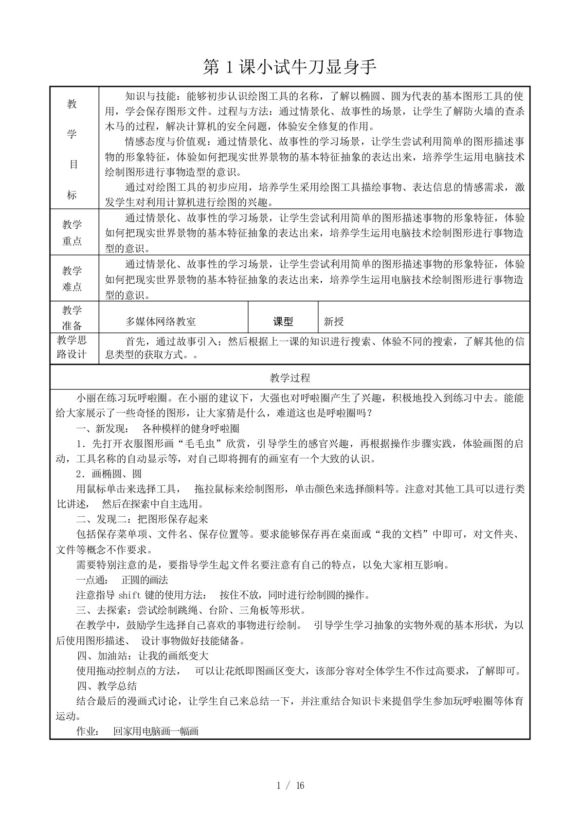 信息技术第二册上备课大学课件