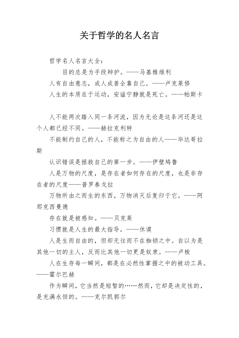 关于哲学的名人名言