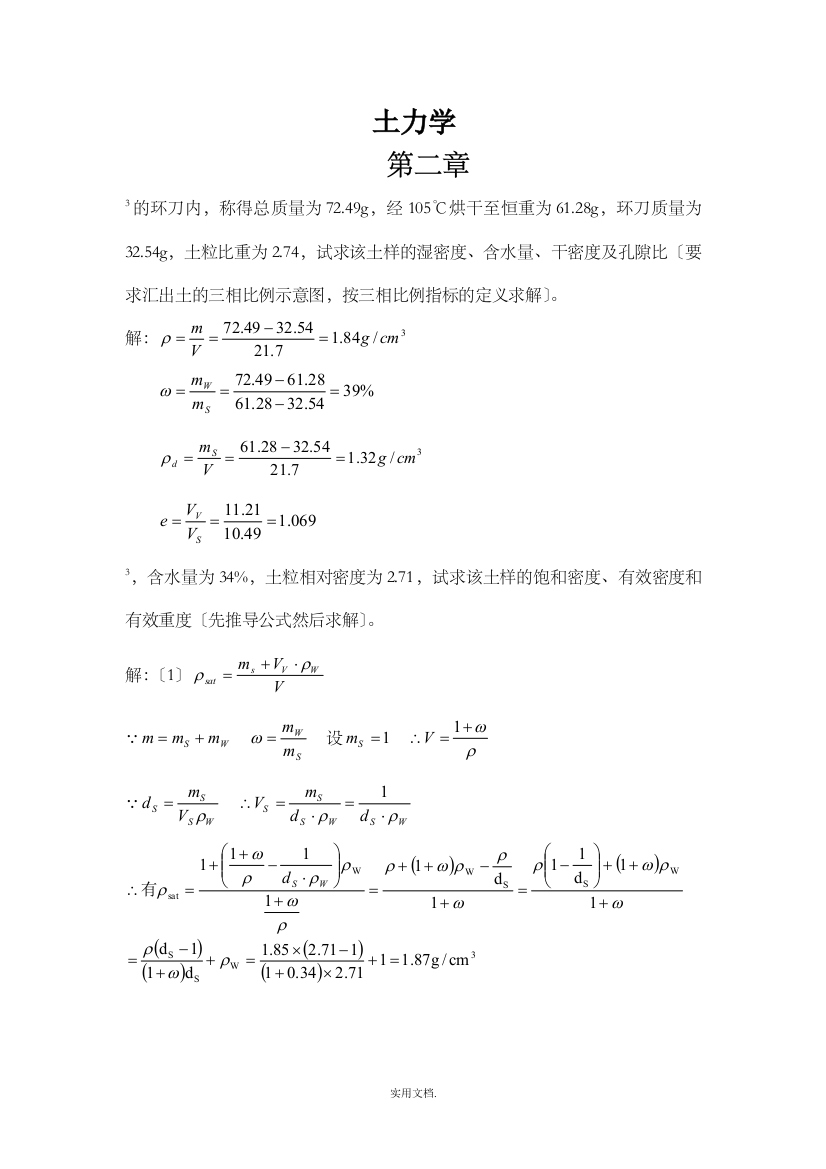 土力学课后习题答案(第三版-