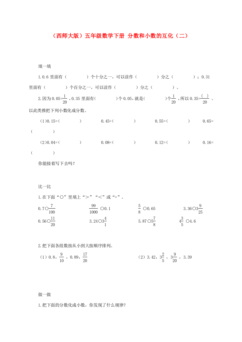 五年级数学下册