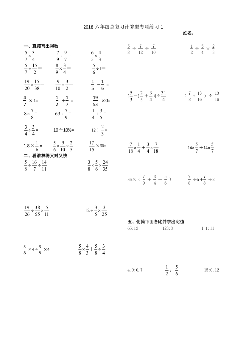 2018六年级总复习计算题专项练习(word文档良心出品)