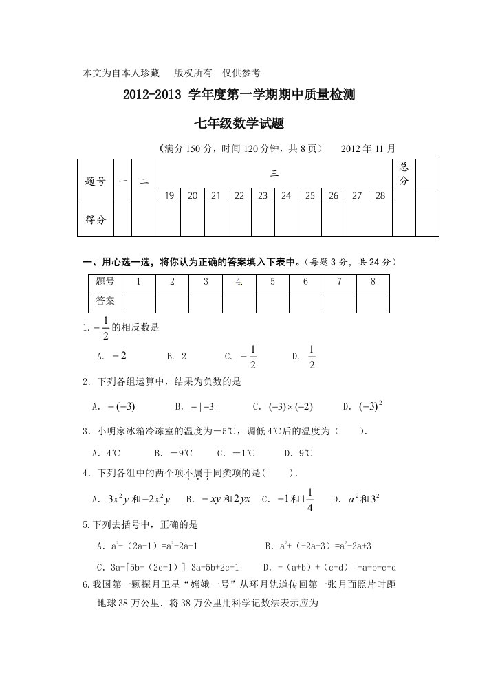 数学f1初中数学邗江区2012-2013学年七年级上学期期中考试数学试题