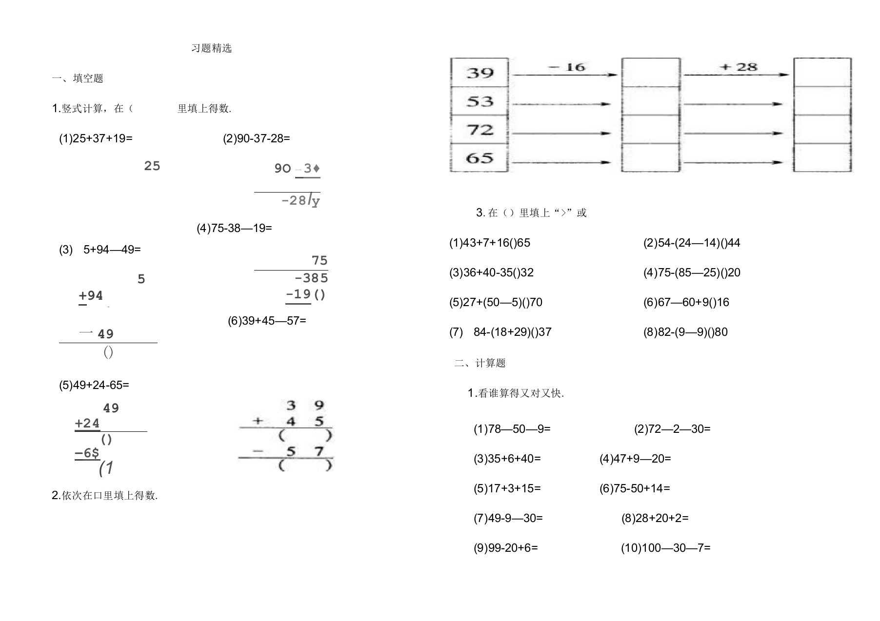 小学一年级升二年级数学应用题