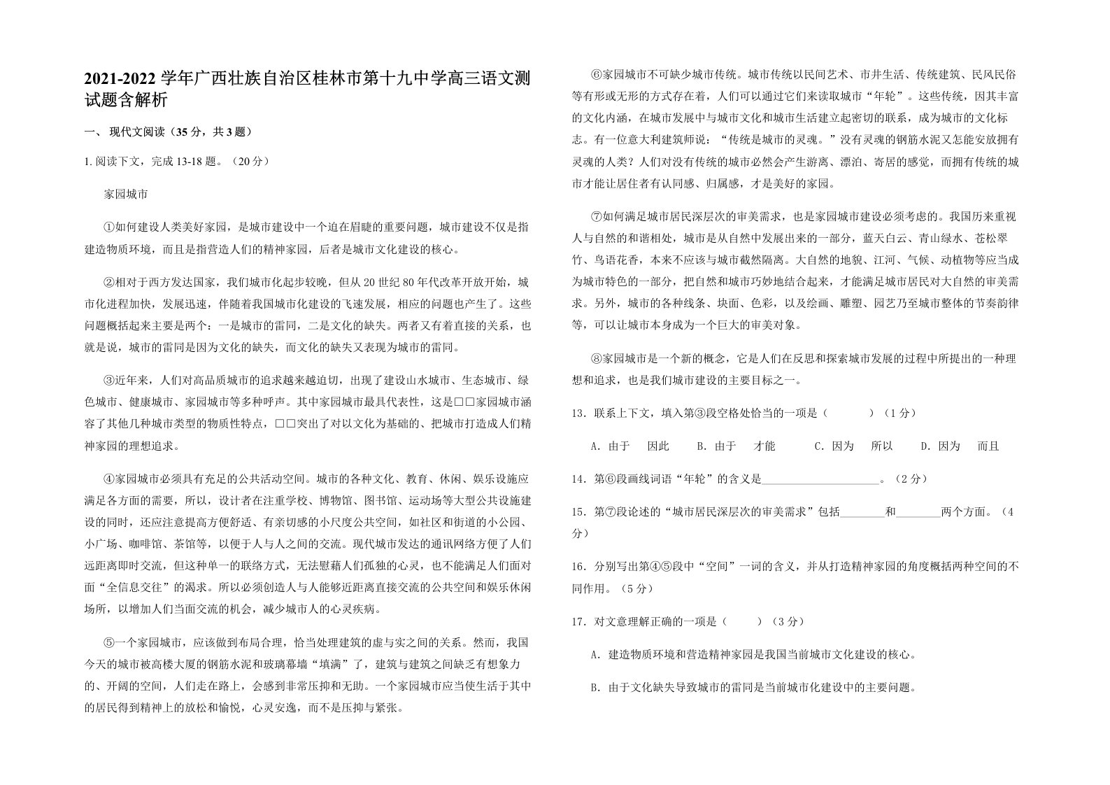 2021-2022学年广西壮族自治区桂林市第十九中学高三语文测试题含解析