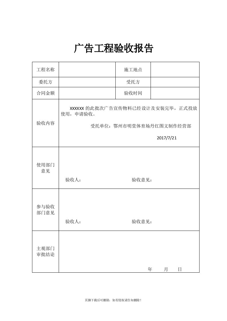 广告工程验收报告