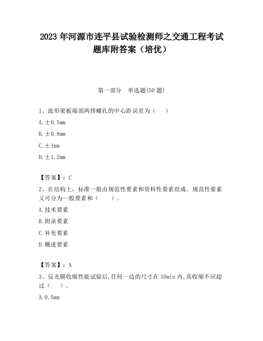 2023年河源市连平县试验检测师之交通工程考试题库附答案（培优）