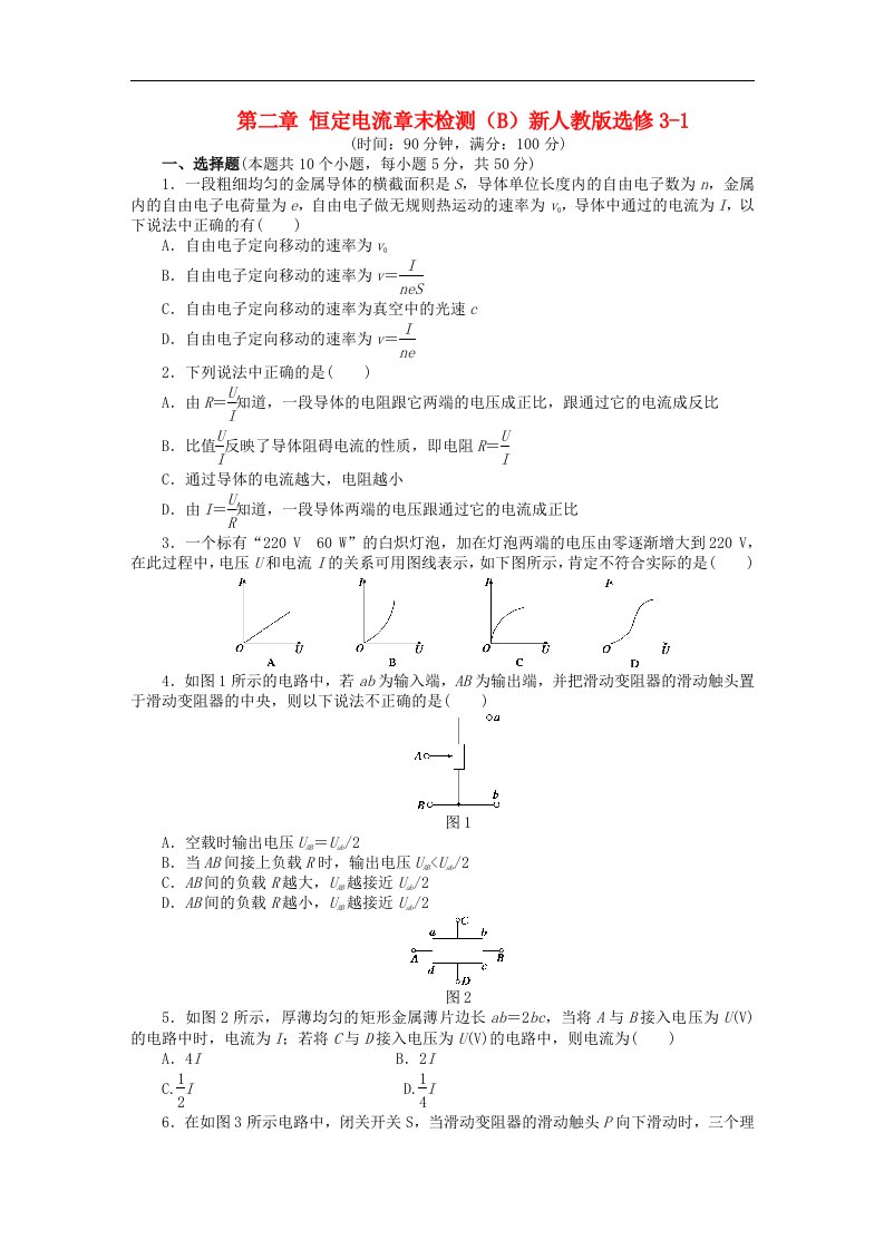 高中物理