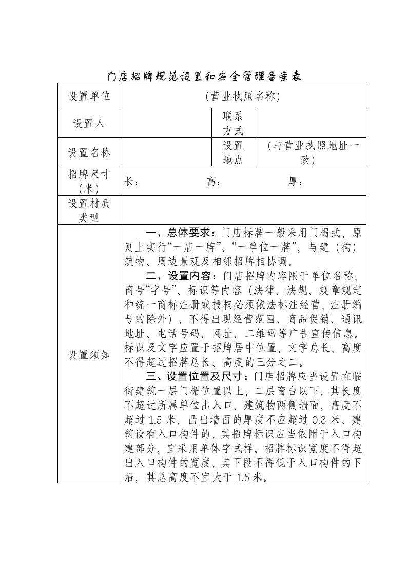 门店招牌规范设置和安全管理备案表