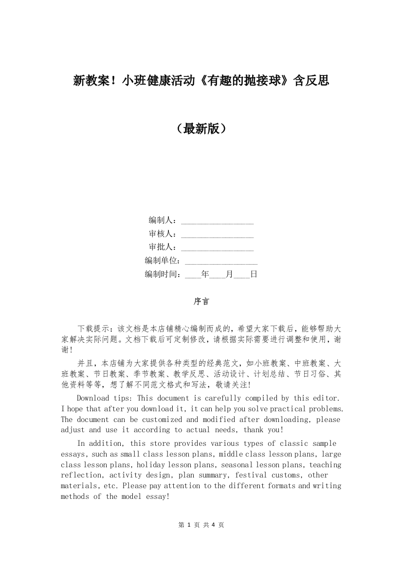 新教案!小班健康活动《有趣的抛接球》含反思