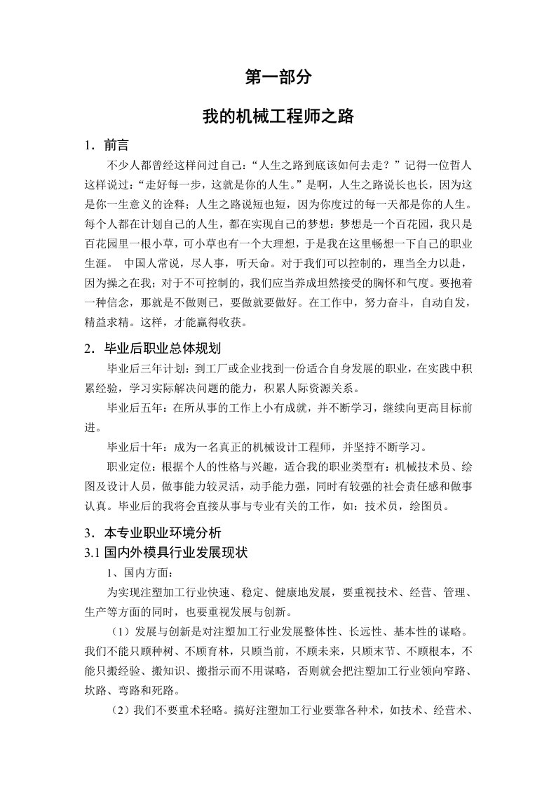 我的机械工程师之路