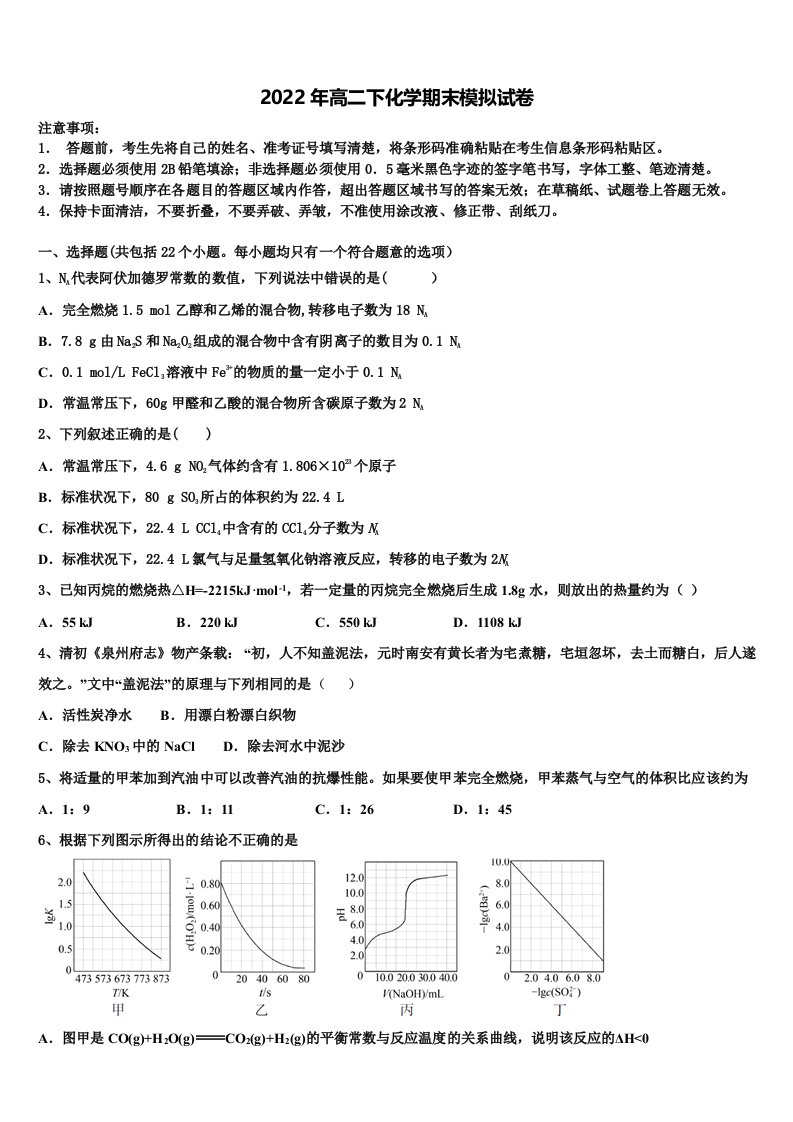 2021-2022学年安徽省合肥市七中、合肥十中联考高二化学第二学期期末质量检测模拟试题含解析