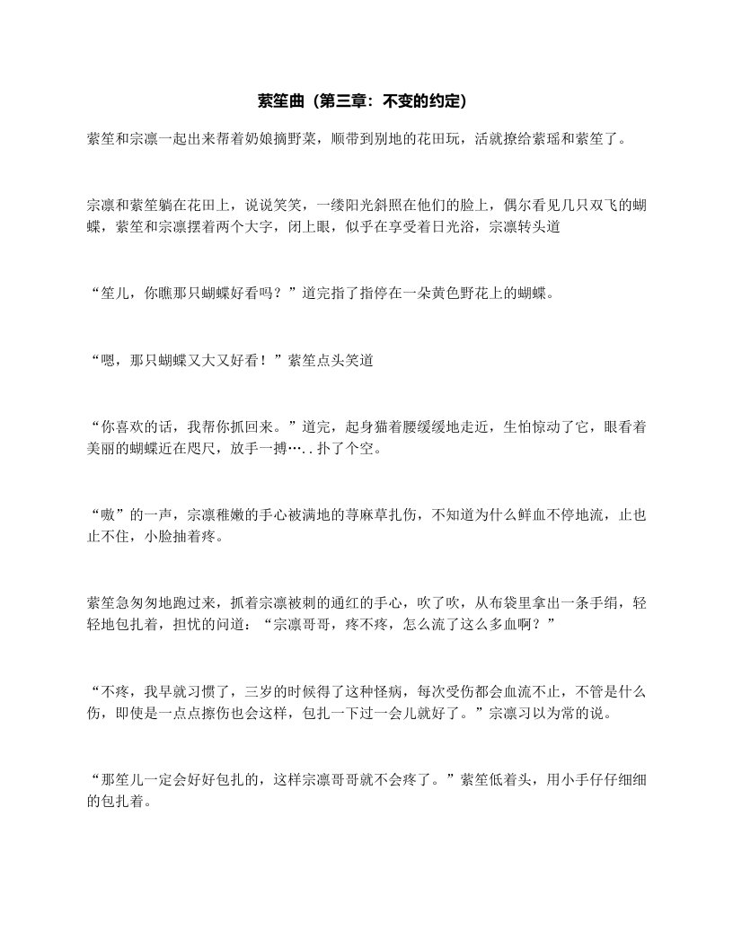 萦笙曲（第三章：不变的约定）