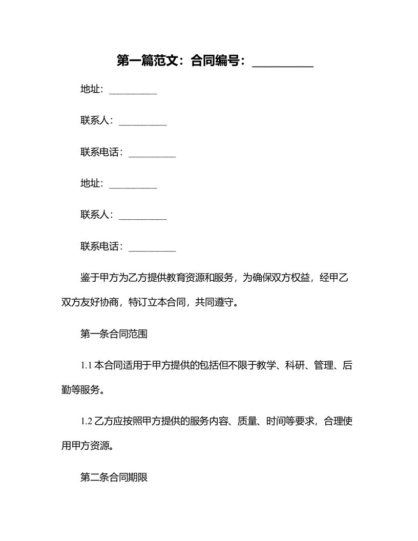 大学合同管理办法