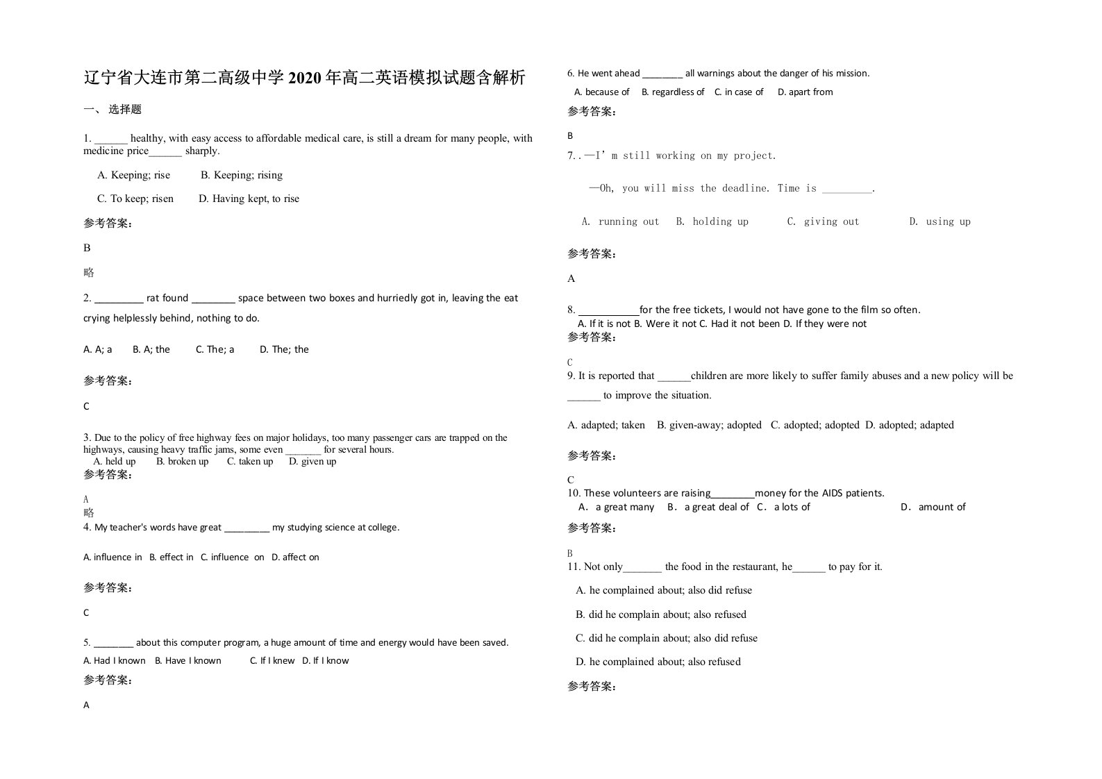 辽宁省大连市第二高级中学2020年高二英语模拟试题含解析