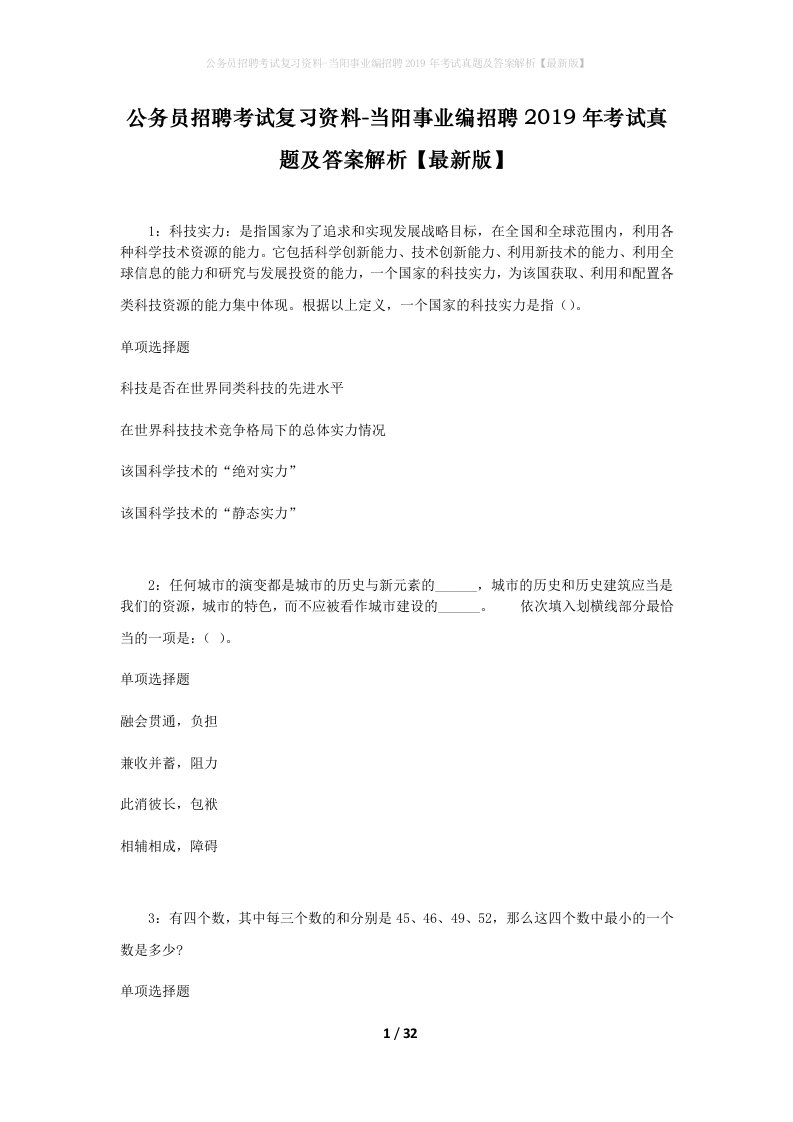 公务员招聘考试复习资料-当阳事业编招聘2019年考试真题及答案解析最新版